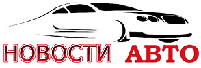 Самые свежие новости мира авто и мото индустрий.