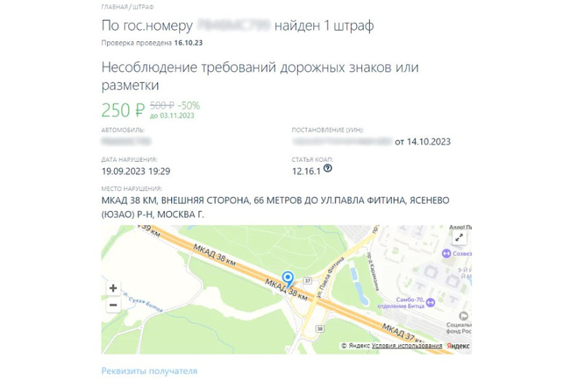 Проверка штрафов ГИБДД через сервис «Автокод Штрафы»